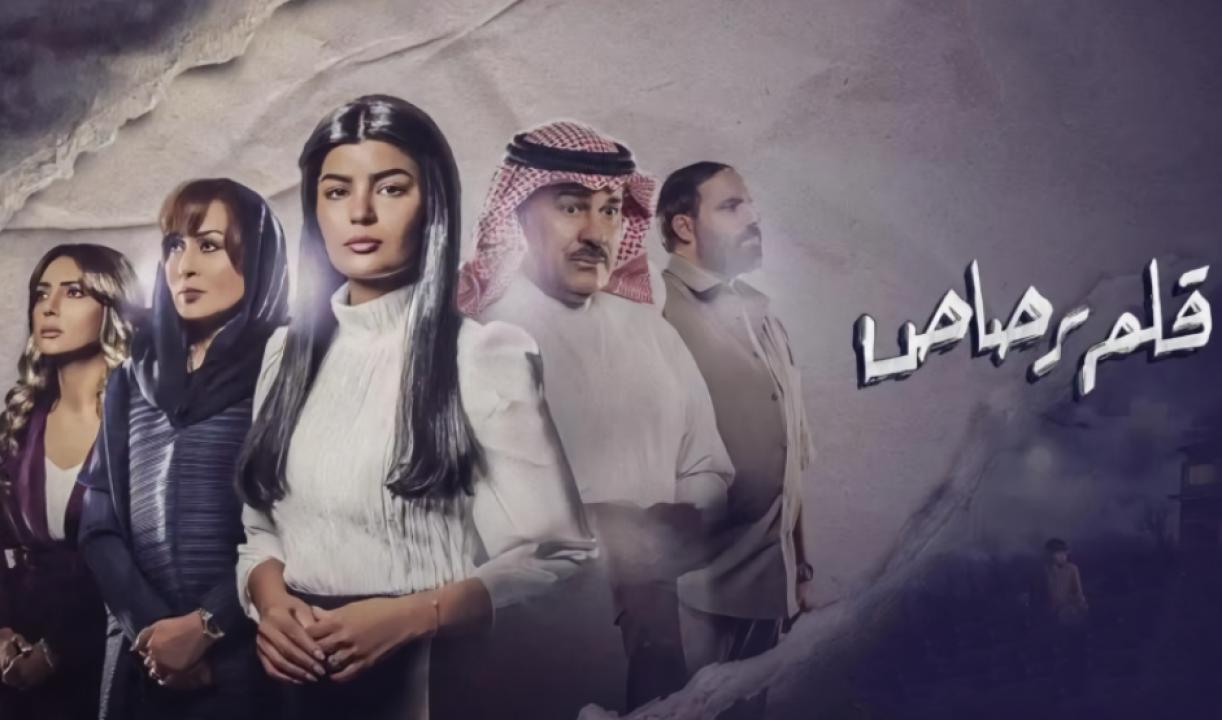 مسلسل قلم رصاص الحلقة 1 الاولى