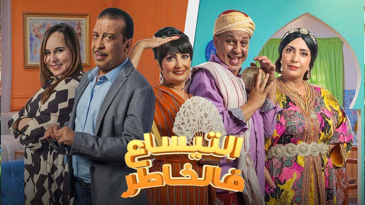 مسلسل التيساع في الخاطر الحلقة 30 الثلاثون والاخيرة