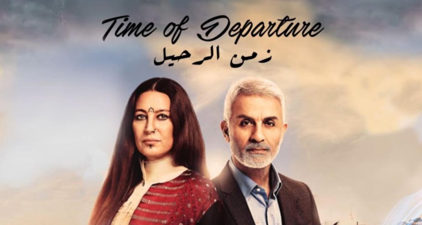 مسلسل زمن الرحيل الحلقة 27 مدبلجة