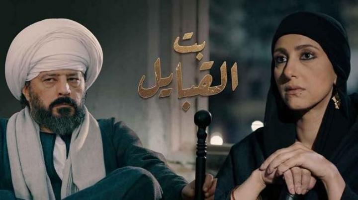 مسلسل بت القبايل الحلقة 50 اون لاين