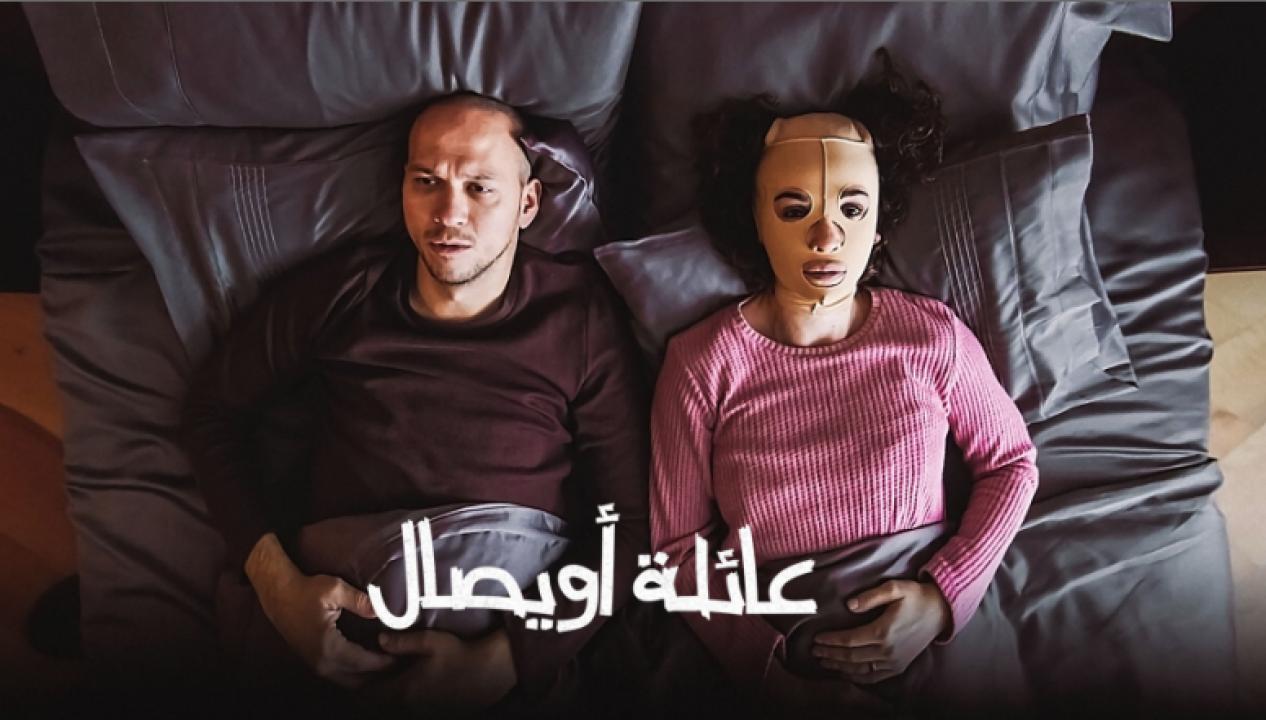 مسلسل عائلة اويصال مدبلج