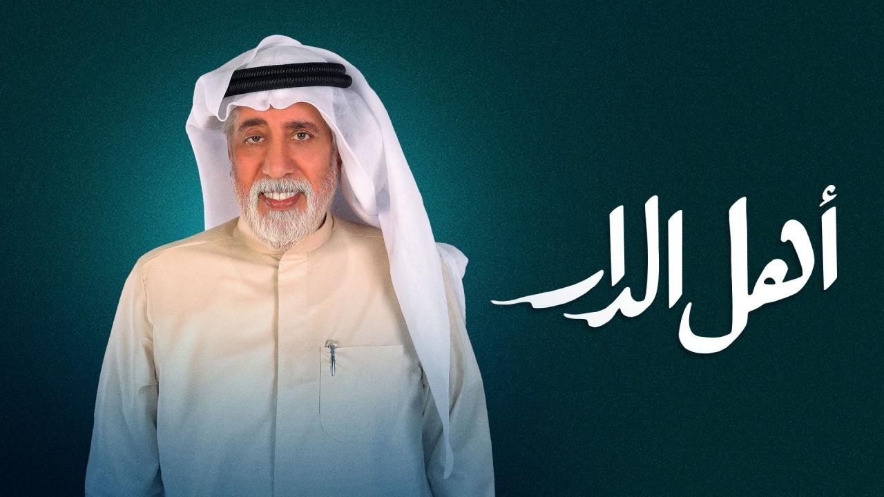 مسلسل اهل الدار