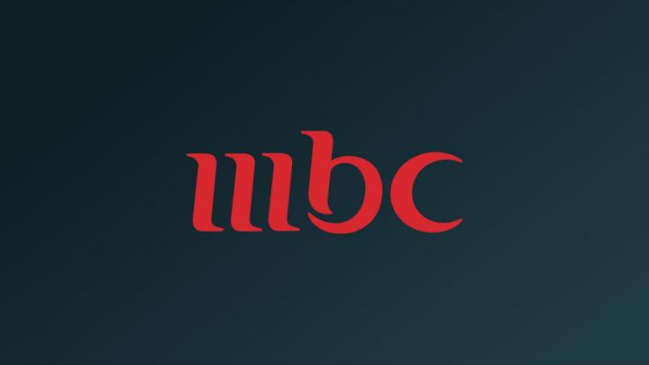 شاهد قناة MBC1 بث مباشر ام بي سي ون  HD