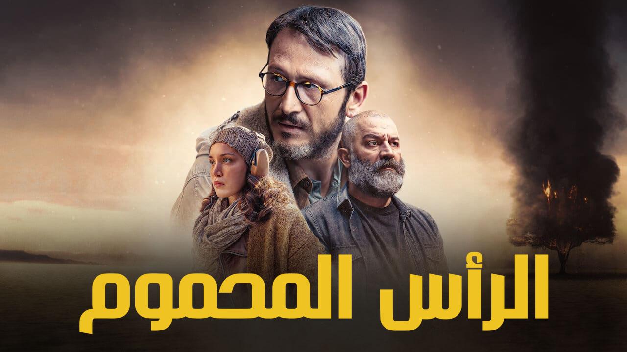 مسلسل الراس المحموم مدبلج