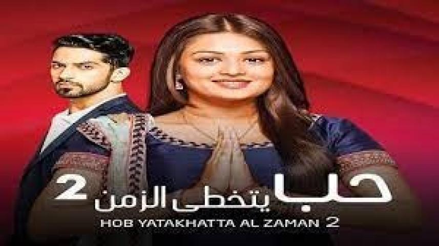 مسلسل مسلسل حب يتخطى الزمن الجزء الثانى الحلقة 41 مدبلجة حب يتخطى الزمن الجزء الثانى الحلقة 40 مدبلج