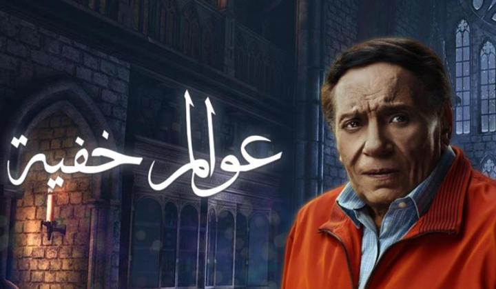 مسلسل عوالم خفية الحلقة 29 التاسعة والعشرون