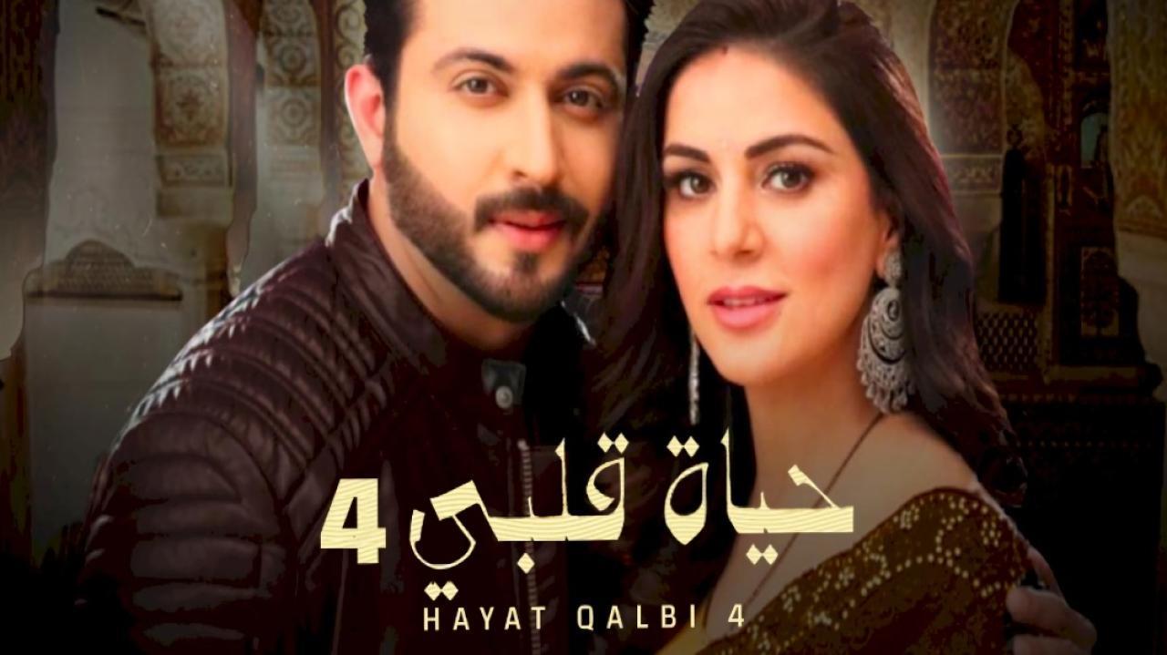 مسلسل حياة قلبي 4