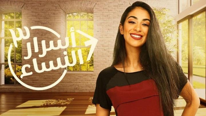 مسلسل اسرار النساء 3 الحلقة 25 الجزء الثالث