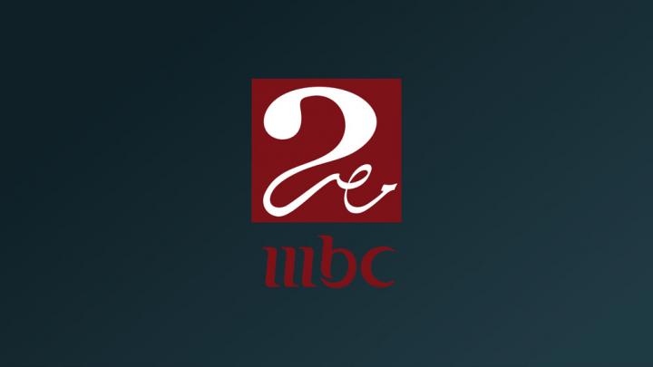 شاهد قناة 2 MBC MASR بث مباشر ام بي سي مصر 2 HD