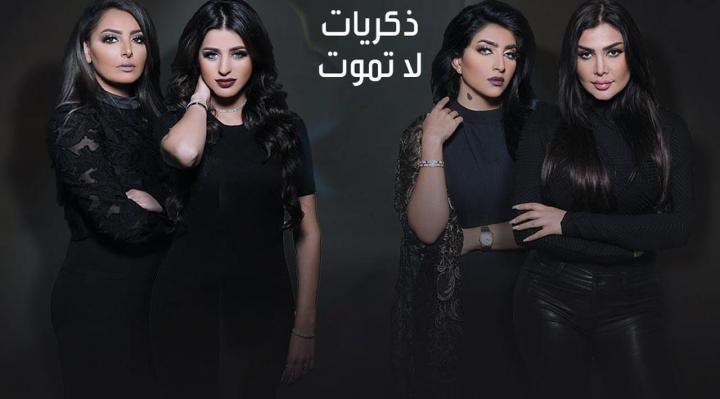 مسلسل ذكريات لا تموت الحلقة 5 اون لاين