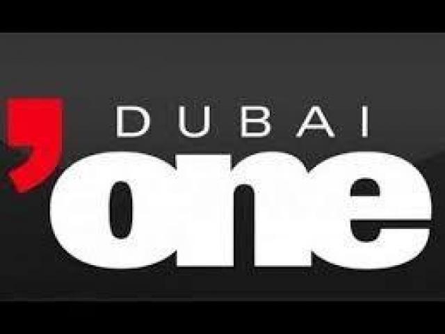 بث مباشر قناة دبي ون - DUBAI ONE HD live اونلاين